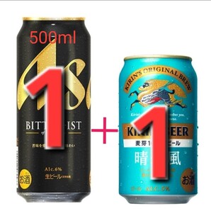 セブンイレブン アサヒ ザ・ビタリスト500ml×1本+・キリンビール 晴れ風350ml×1本 ● 計2本