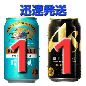 セブンイレブン ・アサヒ ザ・ビタリスト350ml×1本+キリンビール 晴れ風350ml×1本 計2本 ふあつ