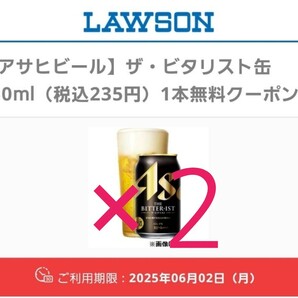 ×2本 ローソン ・アサヒ ザ・ビタリスト350ml ーーー ①ふあつ