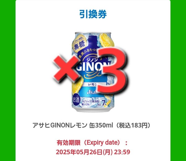 ×3本○ ファミリーマート・ ファミマ アサヒGINONレモン 缶350ml