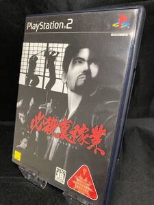 PS2 必殺裏稼業