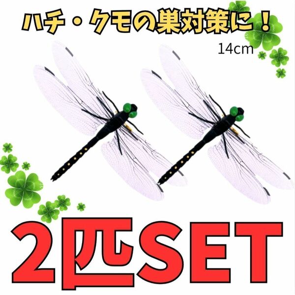 おにやんま オニヤンマ君 虫除け 2個セット 14cm 実物大