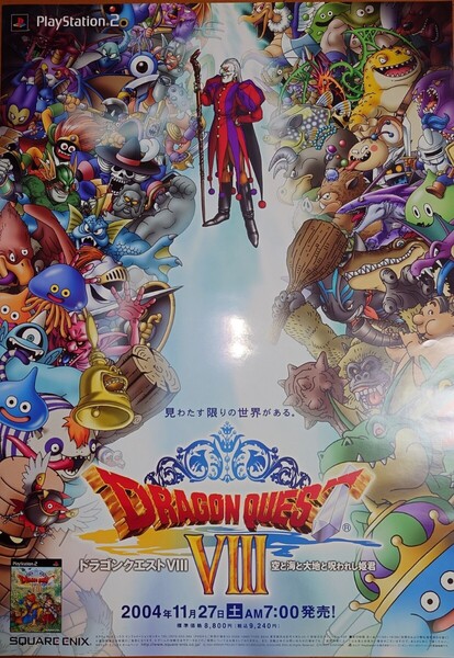 【当時物】ドラゴンクエストVIII XI B2ポスター