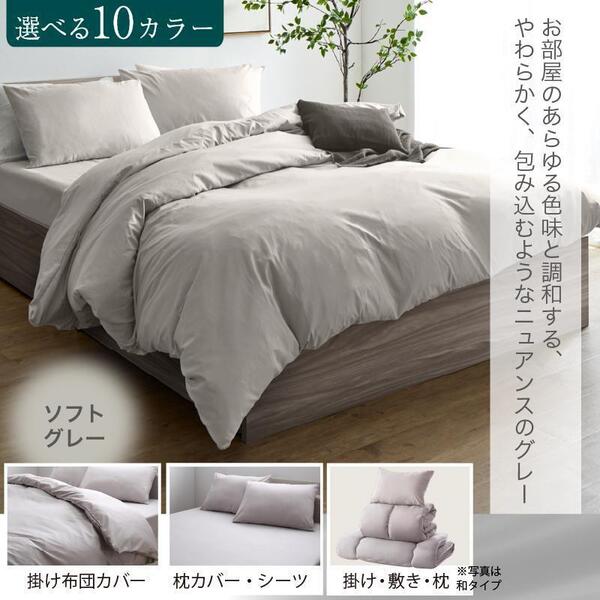 数量限定 未使用訳あり スモールフェザー100% 羽根布団 シングル 8点セット ピーチスキン仕様 ベッドタイプ ソフトグレー