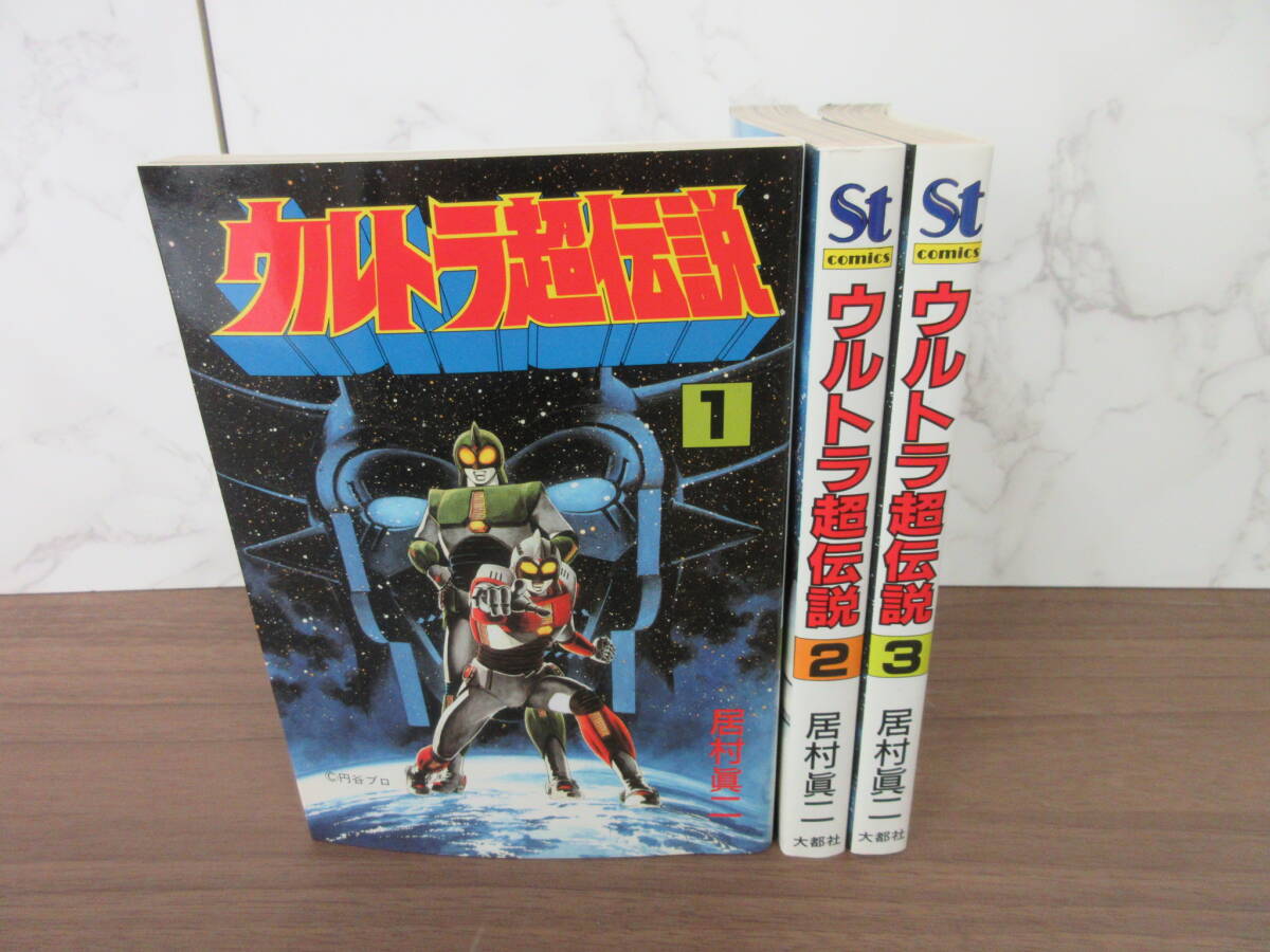 2025年最新】Yahoo!オークション -ウルトラ超伝説の中古品・新品