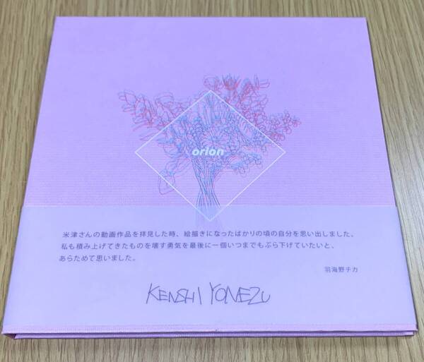 【付属品完備】米津玄師 orion オリオン盤