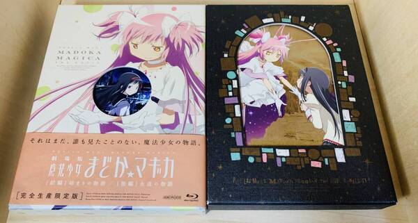 ■送料無料■ 劇場版 魔法少女まどか☆マギカ Blu-ray 全2巻セット 完全生産限定版 (前後編 & 新編 叛逆の物語)