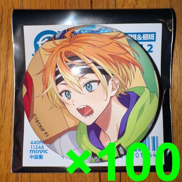 18TRIP キャラバッジコレクション/vol.2 五十竹あく太 100個セット グッズ エイトリ 缶バッジ