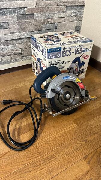EARTH MAN電気丸のこECS-165アルミベース165mm切断機ブレーキ付