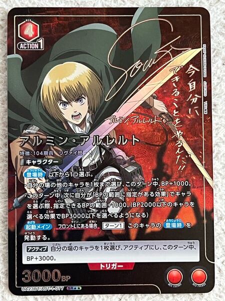 ユニオンアリーナ ユニアリ 進撃の巨人 アルミン SR パラレル attack