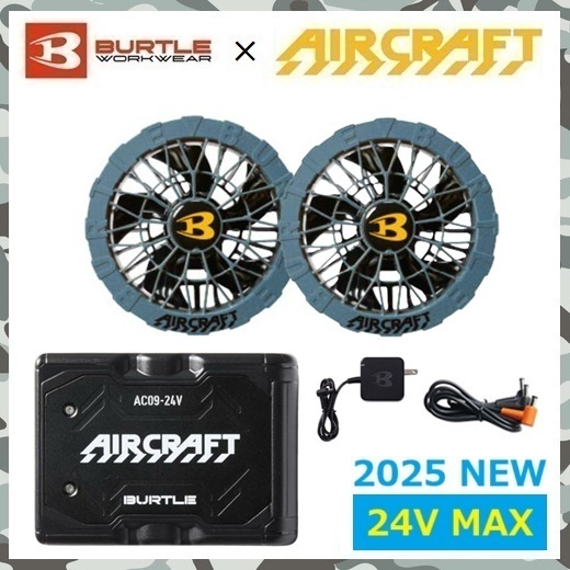 限定色2025 24V 【 新品 送料無料 】 バートル 空調服 BURTLE ミドルグレー ファンユニット AC09-2 マットブラック バッテリー AC09 セット