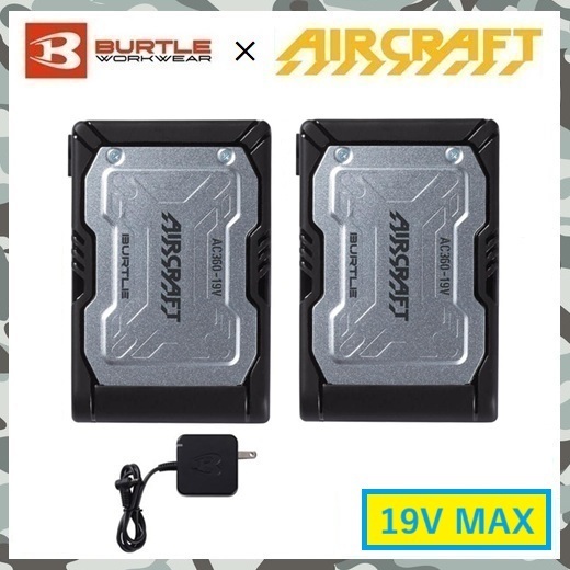 SALE バッテリー 2個 【 新品 送料無料 】 バートル 空調服 BURTLE エアー クラフト ブラック 19V バッテリー 充電器 セット AC360