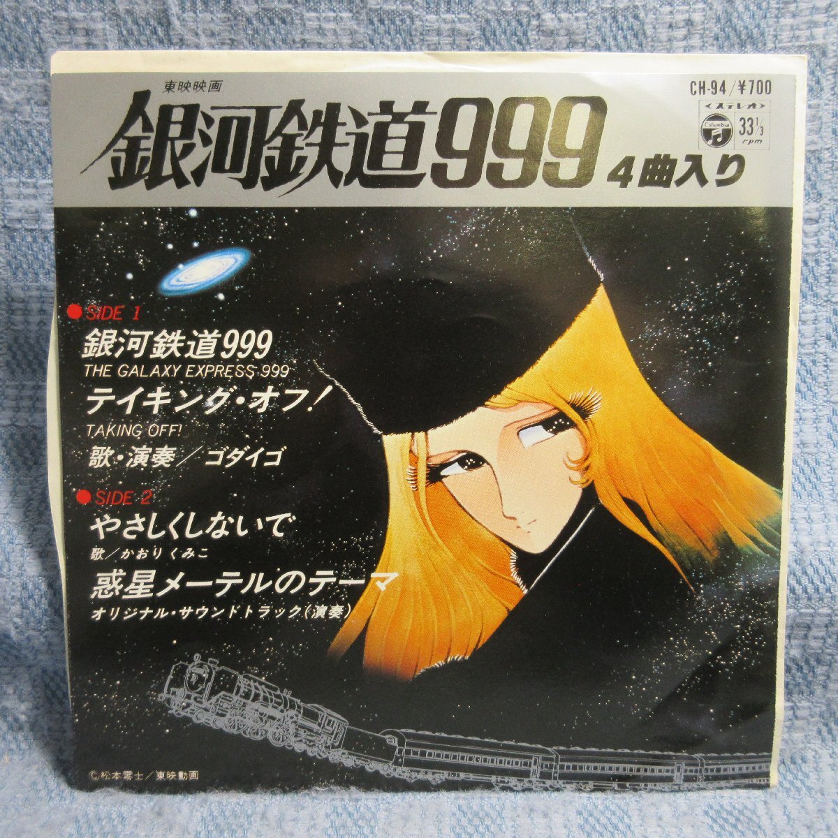 銀河鉄道999 レコード LP 3種類セット