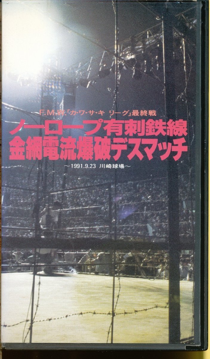 2025年最新】Yahoo!オークション -金網デスマッチの中古品・新品