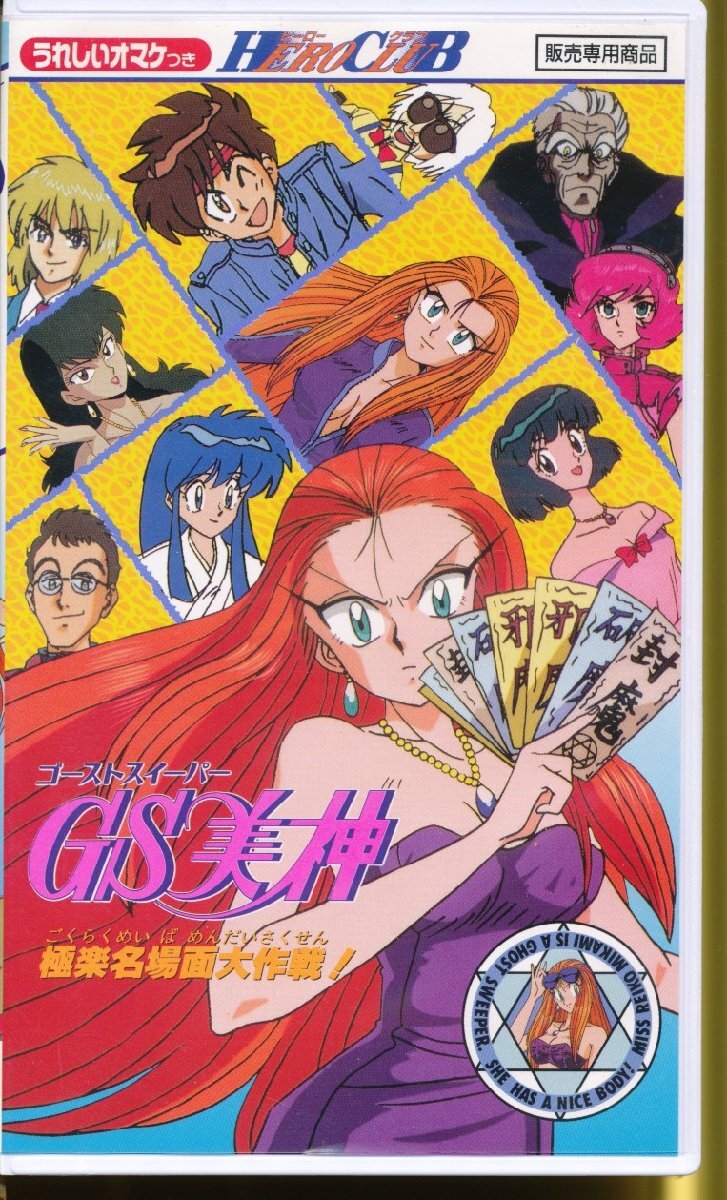 ＧＳ美神ＶＨＳ 9点 81ms6U7ocgL.jpg