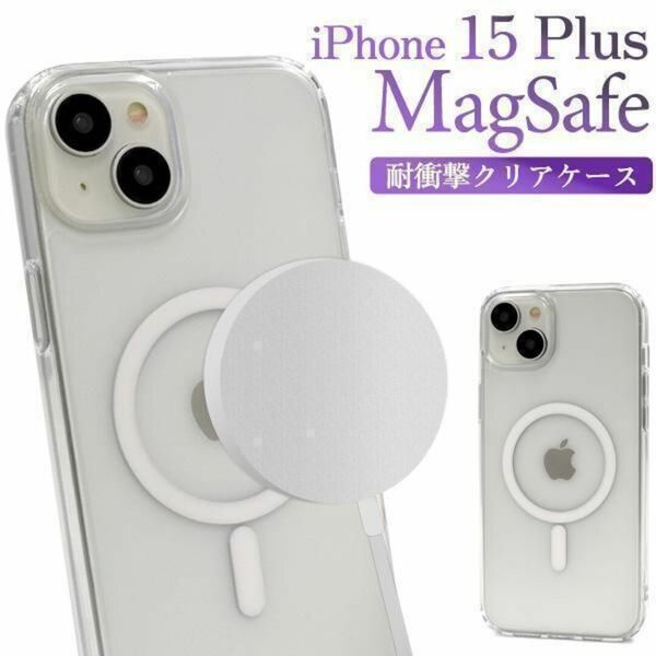 iPhone 15 Plus MagSafe対応 耐衝撃クリアケース /アイフォン スマホケース