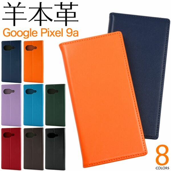 Google Pixel 9a 羊本革 手帳型ケース/グーグルピクセル pixel /スマホケース