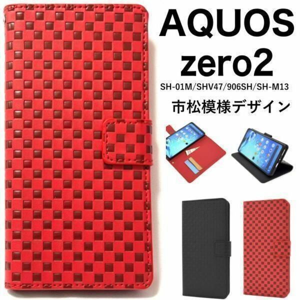 AQUOS zero2 SH-01M/SHV47チェック柄 手帳型ケース/アクオス スマホケース