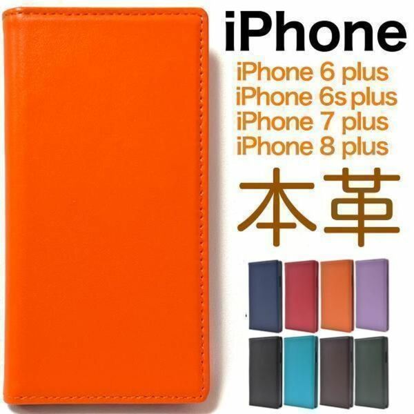 羊本革 iPhone8Plus/7Plus/6sPlus レザー手帳型ケース/アイフォン スマホケース