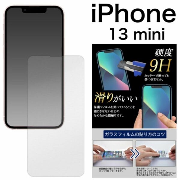 iPhone 13 mini 液晶保護ガラスフィルム /アイフォン スマホケース