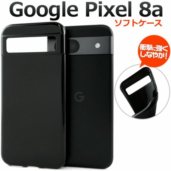 Google Pixel 8a ソフトケース ブラック 黒 /グーグルピクセル スマホケース