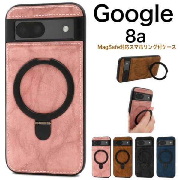 Google Pixel 8a MagSafe対応リング付きPUレザー背面ケース/グーグルピクセル スマホケース