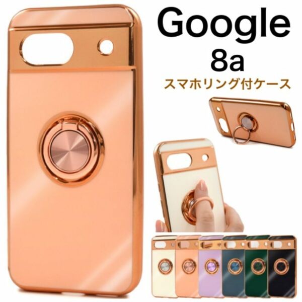 Google Pixel 8aスマホリング付バンパーケース/グーグルピクセル スマホケース