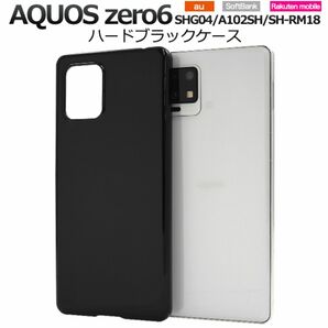 AQUOS zero6 SHG04/A102SH ハードブラックケース /アクオス スマホケース