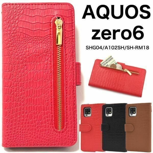 AQUOS zero6 SHG04/A102SH クロコデザイン 手帳型ケース /アクオス スマホケース