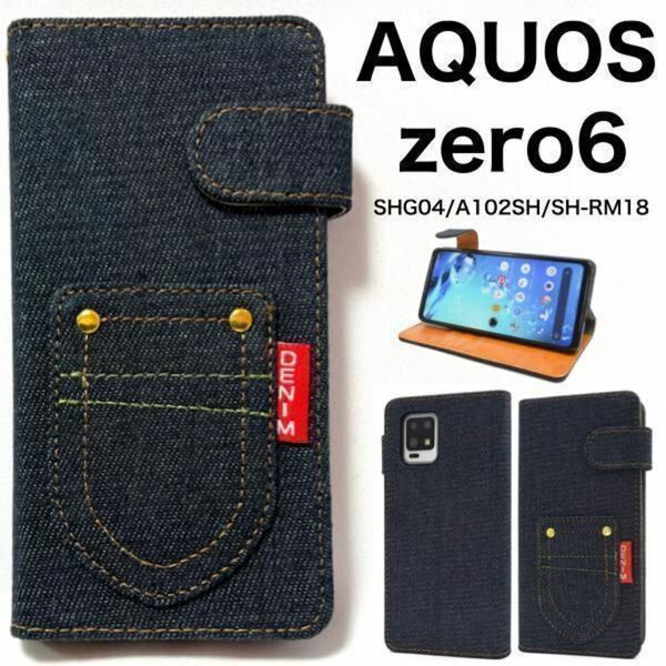 AQUOS zero6 SHG04/A102SH デニム柄 手帳型ケース /アクオス スマホケース