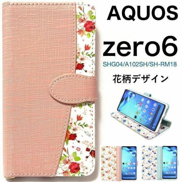 AQUOS zero6 SHG04/A102SH 花柄手帳型ケース ストラップ /アクオス スマホケース