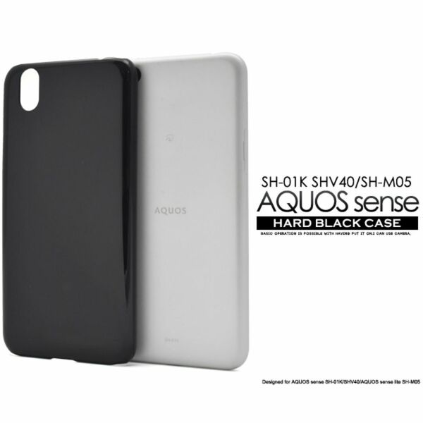 AQUOS sense SH-01K/SHV40 ハードブラックケース / アクオス スマホケース