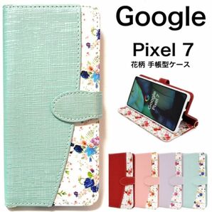 Google Pixel 7 花デザイン 手帳型ケース/グーグルピクセル スマホケース