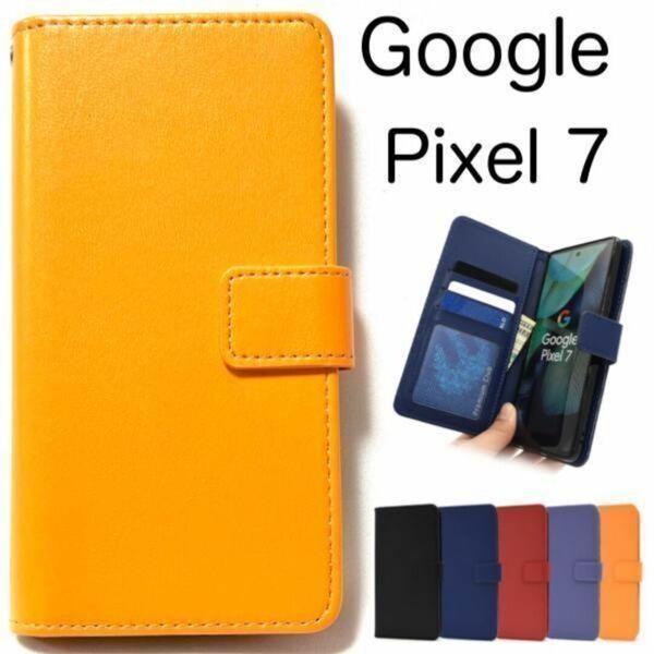 Google Pixel 7 カラーレザー手帳型ケース/グーグルピクセル スマホケース
