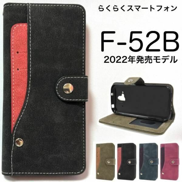 らくらくスマートフォン F-52B 2022年モデル コンビ 手帳型ケース/スマホケース