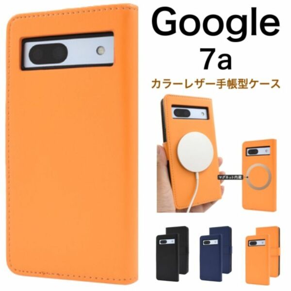 MagSafe対応 Google Pixel 7a カラー手帳型ケース/グーグルピクセル スマホケース