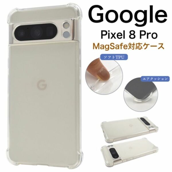 Google Pixel 8 Pro 耐衝撃クリアケース/グーグルピクセル スマホケース
