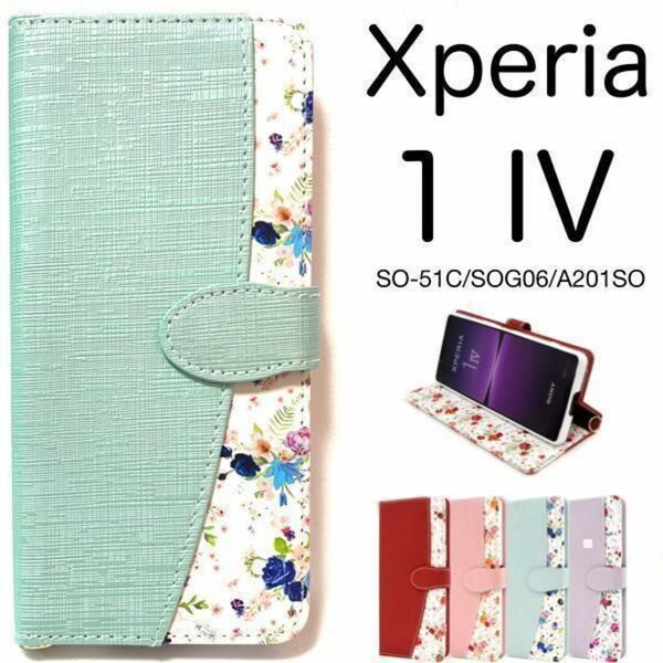 Xperia 1IV SO-51C/SOG06 花柄 手帳型ケース /エクスペリアスマホケース