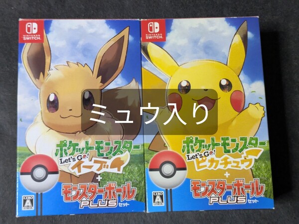 Switch ポケットモンスター Let s Go! モンスターボール Plusセット ピカチュウ イーブイ 2セット