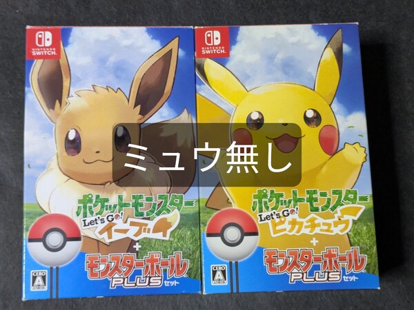 ポケットモンスター Let s Go! モンスターボール 2セット ミュウ無し