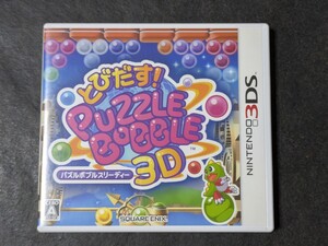 【3DS】 とびだす!パズルボブル 3D