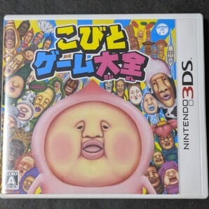 【3DS】 こびとゲーム大全