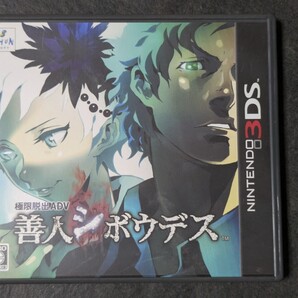 【3DS】 極限脱出ADV 善人シボウデス