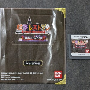 DS 怪談レストラン 裏メニュー100選 ソフトのみ