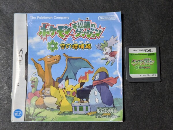 DS ポケモン不思議のダンジョン 空の探検隊