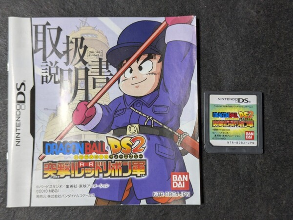 DS ドラゴンボールDS2 突撃!レッドリボン軍