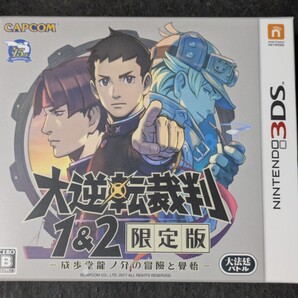 3DS 大逆転裁判1&2 成歩堂龍ノ介の冒險と覺悟 限定版