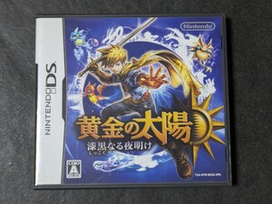 【DS】黄金の太陽 漆黒なる夜明け