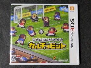 【3DS】 ポケットサッカーリーグ カルチョビット