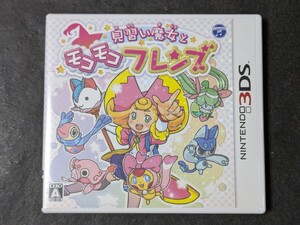 【3DS】 見習い魔女とモコモコフレンズ